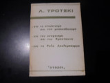 Για το Σταλινισμό και τον μπολσεβικισμό- Για τον αναρχισμό και την Κροστάντη -Για τη Ρόζα Λούξεμπουργκ
