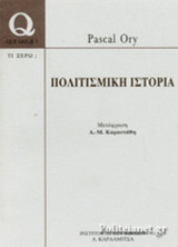 ΠΟΛΙΤΙΣΜΙΚΗ ΙΣΤΟΡΙΑ