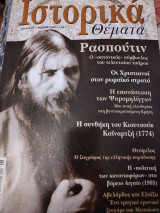 Ιστορικά θέματα 29 Κου Κλούξ Κλάν