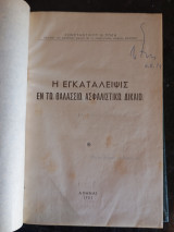 Η Εγκατάλειψις εν τω θαλασσιω ασφαλιστικώ δικαίω