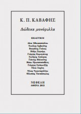 Δώδεκα μονόφυλλα (σετ)