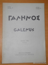Γαληνός - Ιατρικό περιοδικό - Απρίλιος 1962 - τεύχος 4 τόμος 4