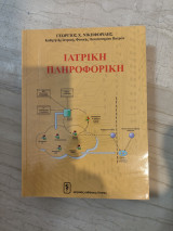 Ιατρική πληροφορική