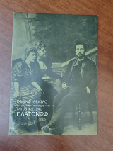 Πλατόνωφ (θεατρικό πρόγραμμα)