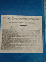 Φτιάξε το αυτοκίνητο μόνος σου