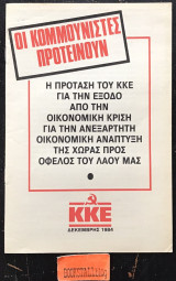 Οι κομμουνιστές προτείνουν. Η πρόταση του Κ.Κ.Ε. για την έξοδο από την οικονομική κρίση για την ανεξάρτητη οικονομική ανάπτυξη της χωράς…