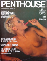 Penthouse Σεπτέμβριος 1997