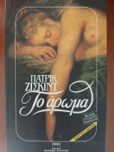 Το άρωμα