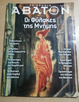 Άβατον τεύχος 160