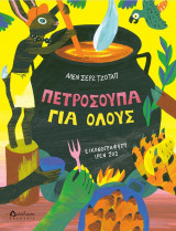Πετρόσουπα για όλους