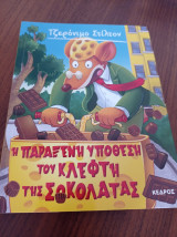 Τζερόνιμο Στιλτον - Η παράξενη υπόθεση του κλέφτη της σοκολάτας