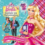 Barbie - Σχολείο για πριγκίπισσες: Μια αληθινή πριγκίπισσα