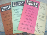 Περιοδικό Εποχές (πλήρης σειρά)