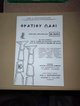 Οράτιου Ωδαί