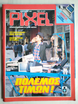 Περιοδικό Pixel τεύχος 19 Φεβρουάριος 1986
