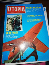 Ιστορία Εικονογραφημενη, Οι Πύραυλοι, Οι Κουρδοι