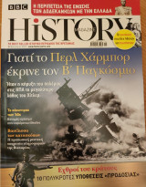 History magazine BBC τεύχος 15