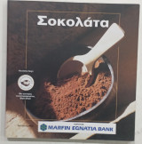 Σοκολατα
