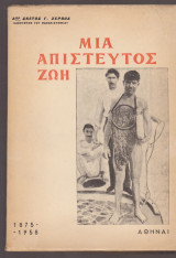 Μία απίστευτος ζωή 1875-1958