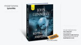 Οι κούφιοι άνθρωποι - John Conolly