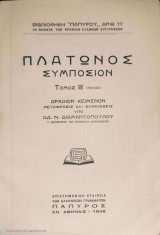 Συμπόσιον