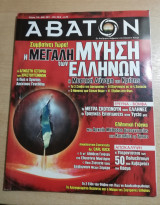 Άβατον τεύχος 113