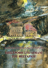 Επιστροφή στο λιμάνι του φεγγαριού