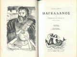 ΜΑΓΕΛΛΑΝΟΣ