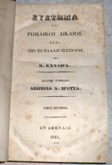 Συστημα του ρωμαικου δικαιου κατα την εν ελλαδι ισχυν του υπο καλλιγα 1849 τομος δευτερος