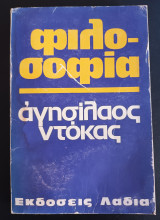 Φιλοσοφια