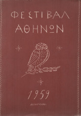Φεστιβάλ Αθηνών 1959