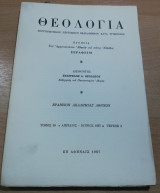 Θεολογία τόμος 58 τεύχος 2