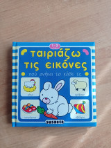 Tairiazō tis eikones