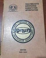 Γενικό Σχολικό Φροντιστήριο - Αγγλοελληνικο Λεξικό