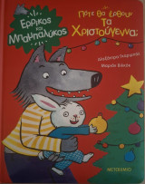 Ερρίκος και Μπαμπαλύκος-Πότε θα έρθουν τα Χριστούγεννα;: Πότε θα έρθουν τα Χριστούγεννα;
