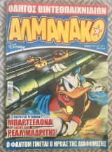 Αλμάνακο 242