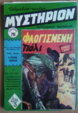 Μυστήριον Νο 290