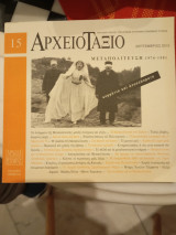 Αρχειοταξιο