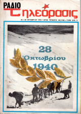 Περιοδικό Ραδιοτηλεόραση τεύχος 141