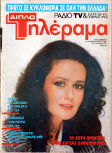 Περιοδικό Τηλέραμα τεύχος 571
