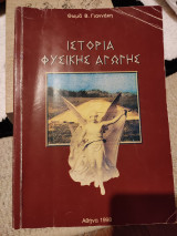 Ιστορία Φυσικής Αγωγής
