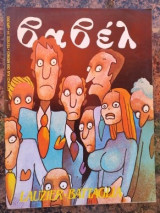 Βαβέλ Νο.34