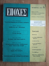 Εποχές τεύχος 6