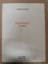 Μπάρκο