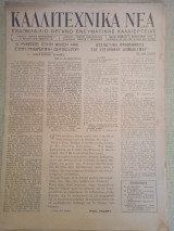 Καλλιτεχνικά Νέα Αρ. 35