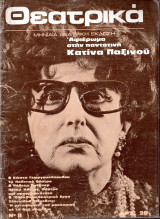 Θεατρικά Τεύχος 8