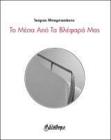 Ο μαθητής του τελευταίου θρανίου