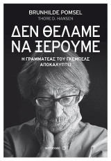 "Δεν θέλαμε να ξέρουμε" - Η γραμματέας του Γκέμπελς αποκαλύπτει