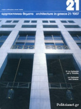 ΑΡΧΙΤΕΚΤΟΝΙΚΑ ΘΕΜΑΤΑ, ΤΕΥΧΟΣ 21, 1987