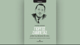 Γιώργος Ζαμπέτας βαθιά στη θάλασσα θα πέσω Τόμος Β: βαθιά στη θάλασσα θα πέσω